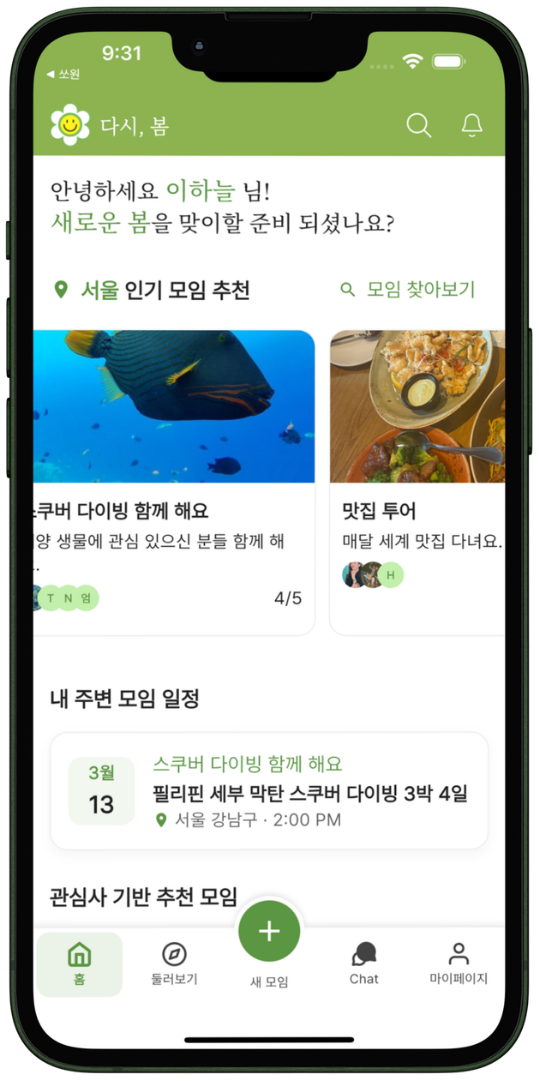 다시, 봄 앱 홈 화면