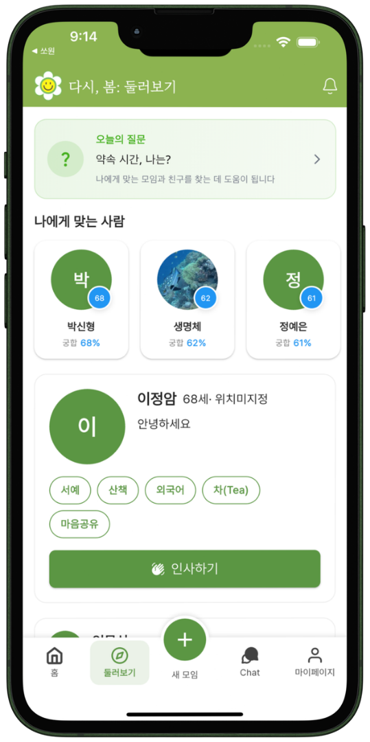 다시, 봄 앱 둘러보기 화면