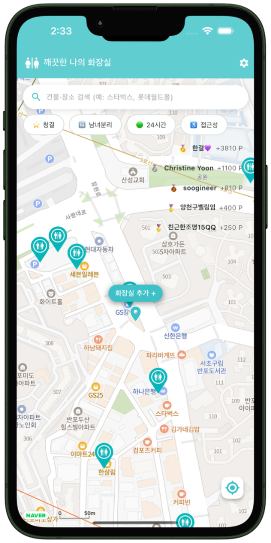 나의 화장실 앱 미리보기 1