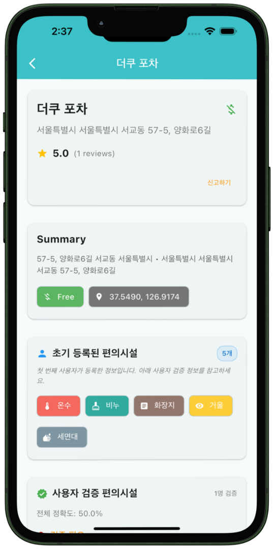 나의 화장실 앱 미리보기 2