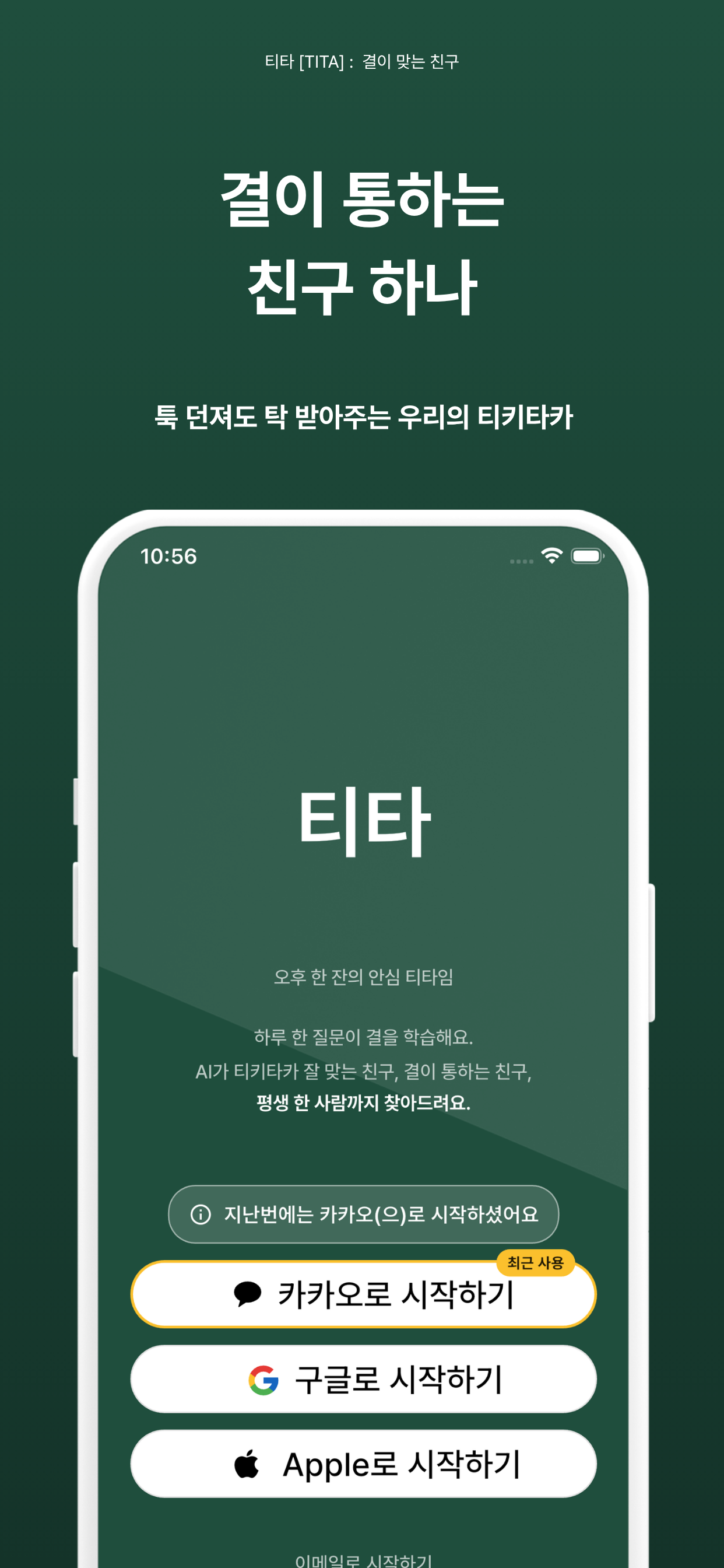 티타 앱 홈 화면