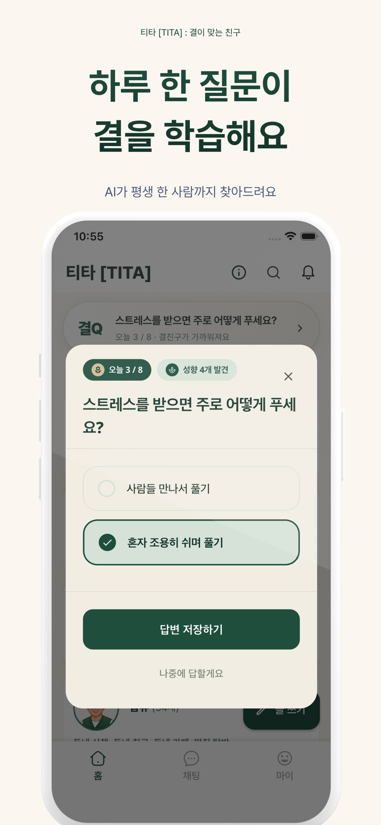 티타 앱 둘러보기 화면